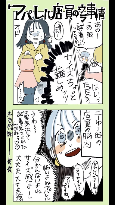 ⭐️アパレル店員のウラ事情

サイズが合わないお客様

#アパレル店員のウラ事情 