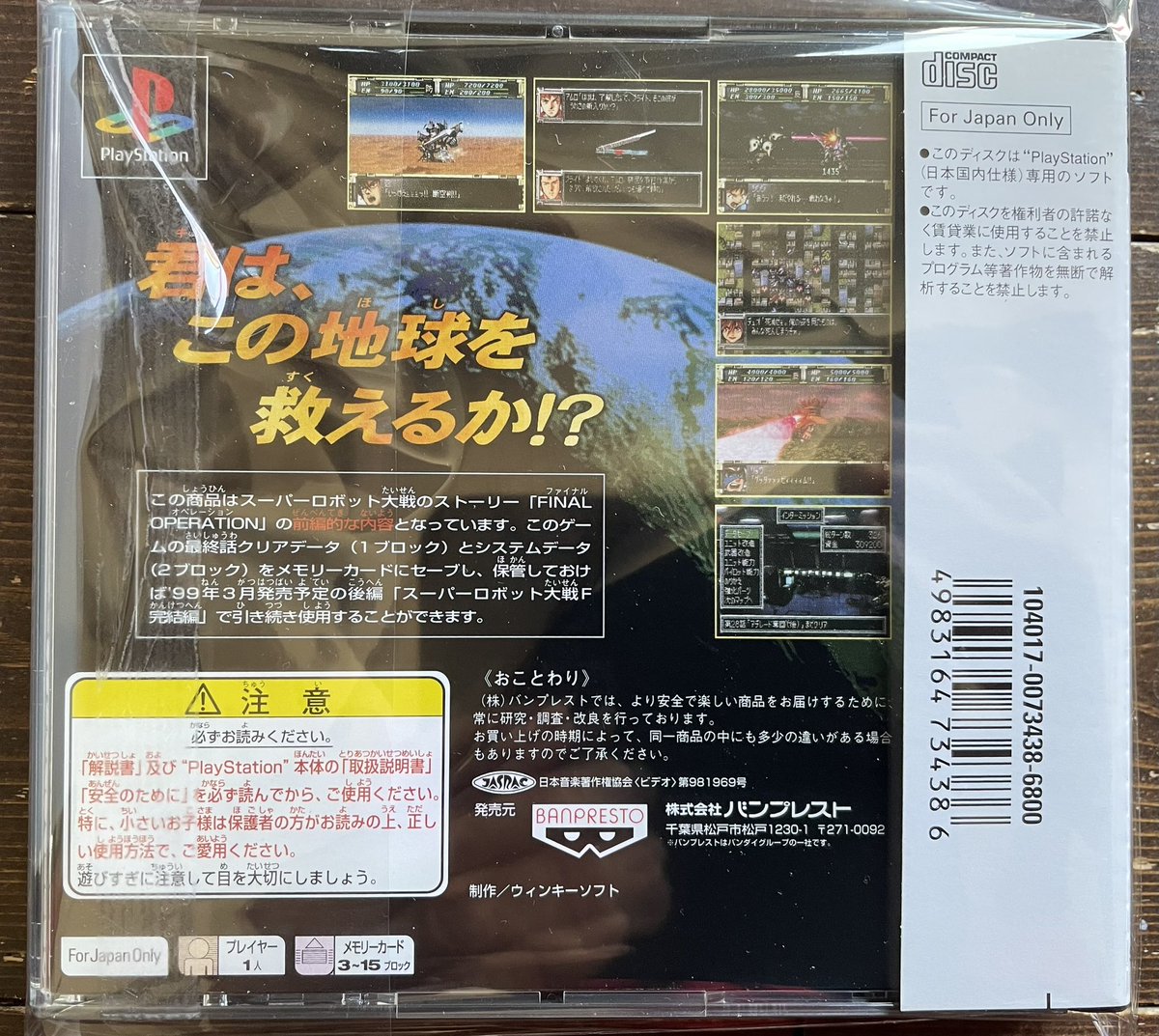 Mdf30IirebeMIdY's tweet photo. おはようございます。ブックオフさんにて購入しました(528)『スーパーロボット大戦F』のご紹介です。1998年12月10日バンプレストさんから発売されました。帯説明書アンケートハガキ特製カード付でした。Fの意味はfinalだから?本日もよろしくお願いします
#PlayStation
#スーパーロボット大戦F
#No83 https://t.co/SkFdVJgMIK