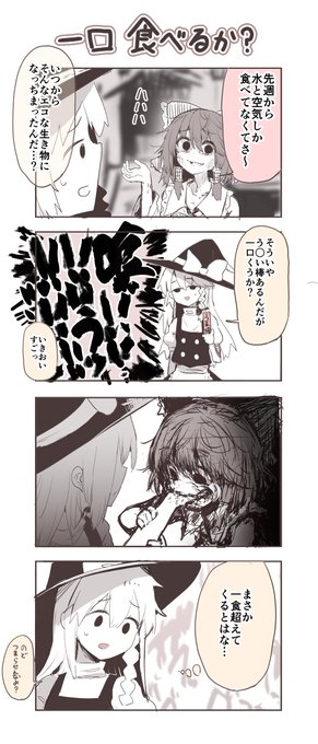 レイマリいちゃいちゃ4コマ描きました 