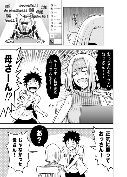 オヤジが美少女になってた話(どうあがいてもおっさん編②)

単行本→https://t.co/7DRaJM7xQD 