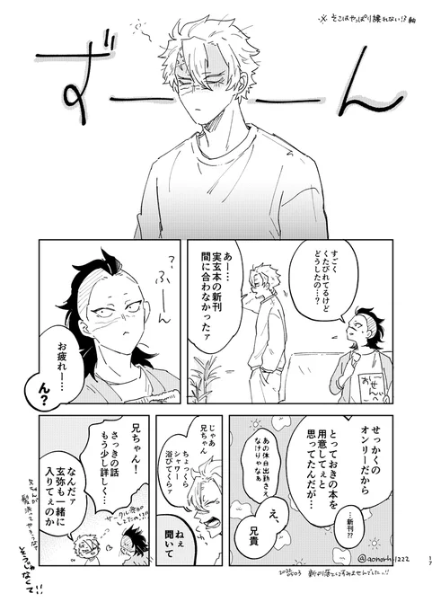 実さんは柱なので絶対落とさないし呼吸で仕事もなんでもすごい速さと効率で終わらせてしまうと思いますがそれはそれこれはこれ。(昨日のペーパー 