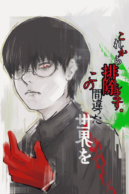 東京喰種トーキョーグールの注目 画像ツイートまとめ 11ページ目 アニメレーダー 東京喰種トーキョーグールの注目 画像ツイートまとめ 11ページ目 アニメレーダー