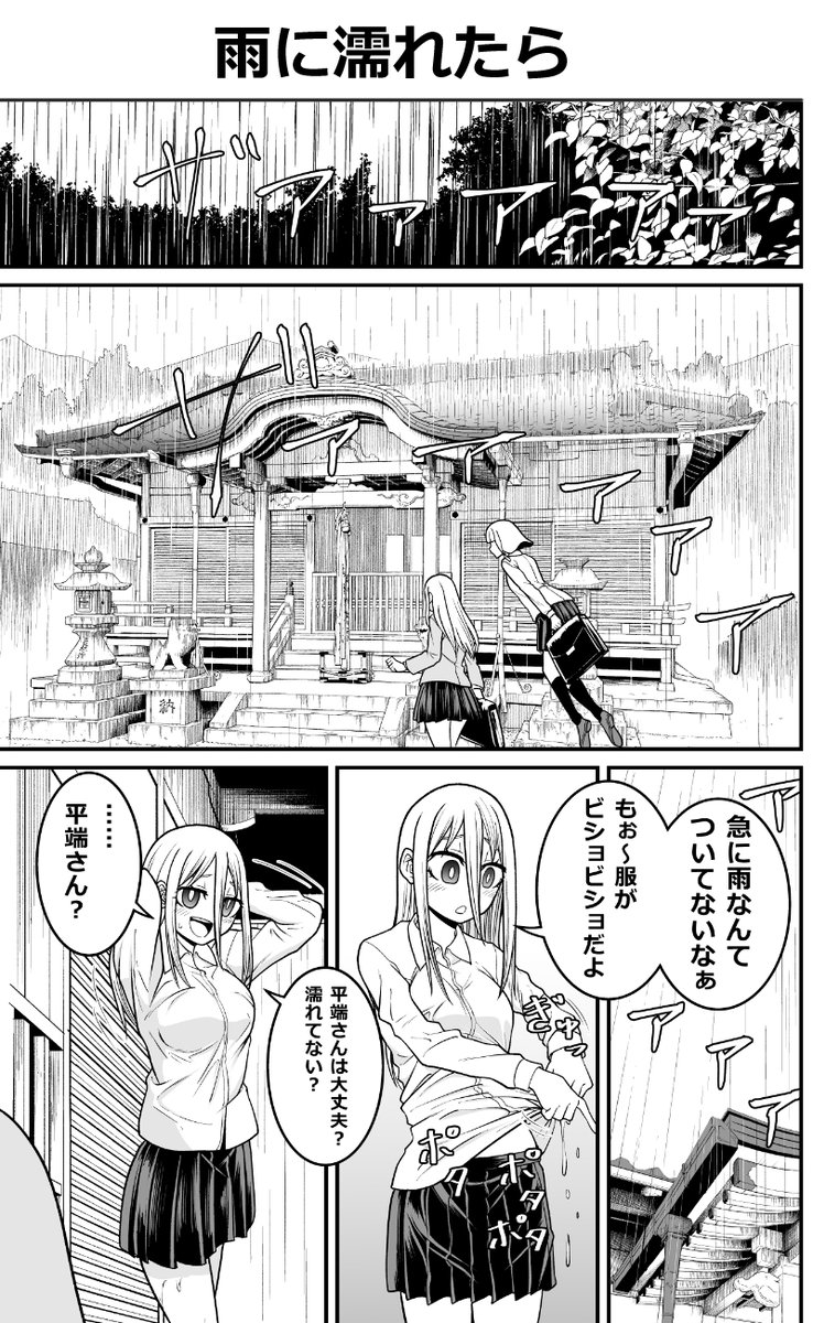 妖怪女子の日常漫画「雨に濡れたら」(再掲)
#漫画が読めるハッシュタグ 
#妖怪
#GWはフォロワーさんが増えるらしい 