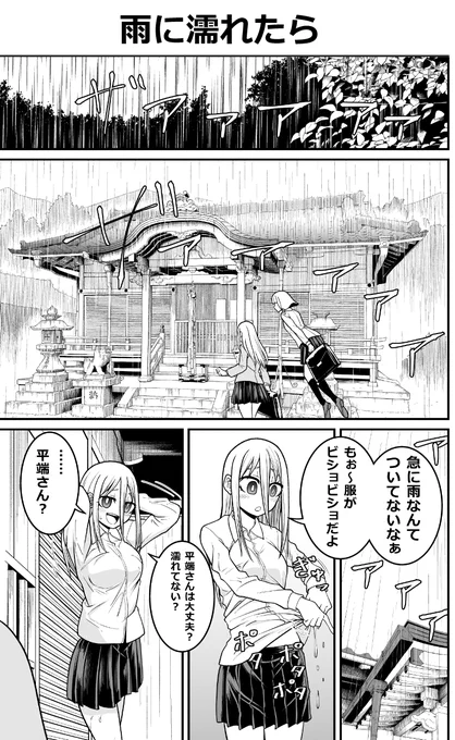 妖怪女子の日常漫画「雨に濡れたら」(再掲)
#漫画が読めるハッシュタグ 
#妖怪
#GWはフォロワーさんが増えるらしい 