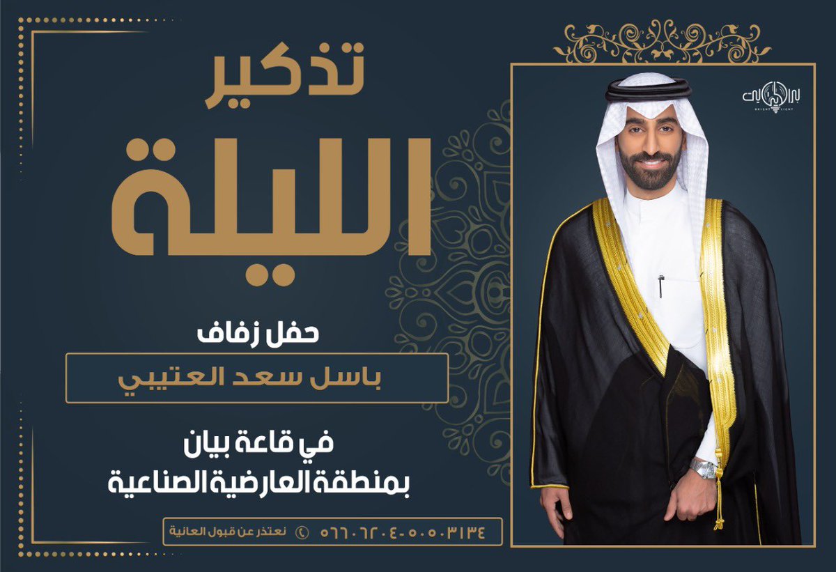 باسل العتيـبي tweet media