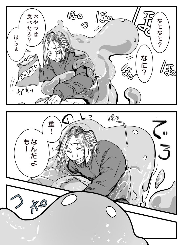 与根くんと人外 誤飲食 
#創作BL #人外BL 