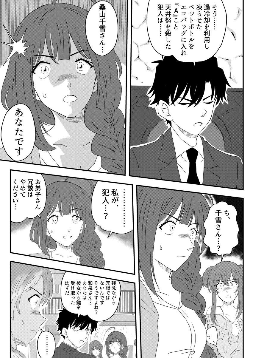Detective × Murder(解決編) 
#シャニマス 