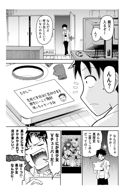 オヤジが美少女になってた話(悪魔の誘惑編)

単行本→https://t.co/7DRaJM7xQD 