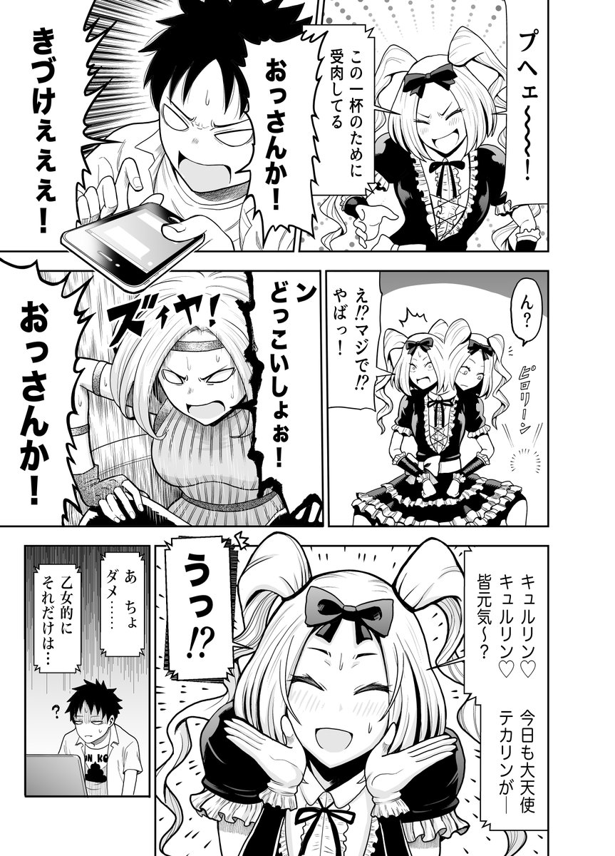 オヤジが美少女になってた話(どうあがいてもおっさん編①)

単行本→https://t.co/7DRaJM7xQD 