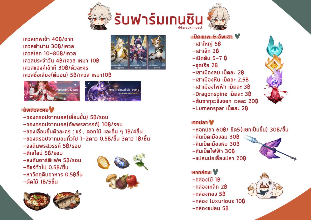 พี่ท่าเรือ | ปิดร้าน | » รับเล่นเกนชิน tweet media