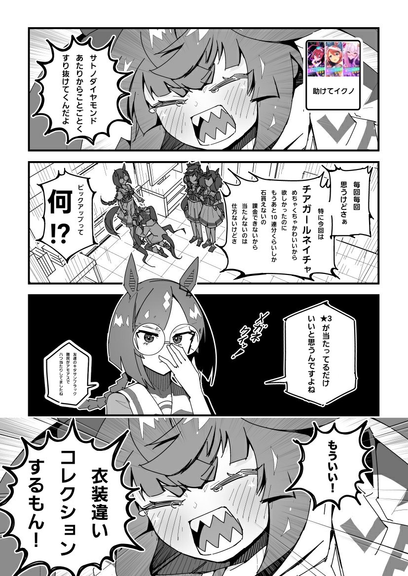 #ウマ娘
漫画お借りしました('・ω・`)

持ってない衣装違いも多いけどほんと今回のチアネイチャ欲しいのよ… 