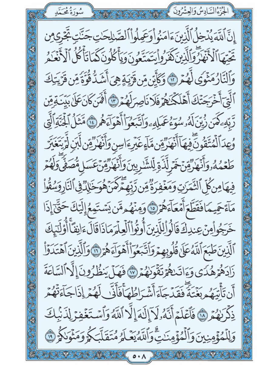 Holy_Quran4's tweet photo. صفحة من القرآن يومياً
كفيلة بأن تبعدك عن هجره 
واتكفل انا بتنزيلها يوميا إن شاء الله 
من الآية ١٢ الى الآية ١٩ من سورة محمد https://t.co/9Jnn5ODmaB