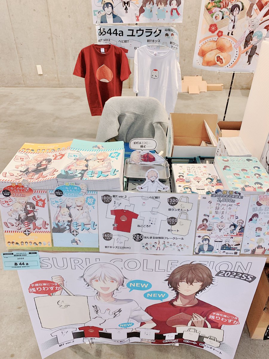 設営完了しました。Tシャツ見本で隠れてしまいましたが、途中どけつつグッズの在庫状況を後ろのポスターでお知らせできるようにします。本日はよろしくお願いします。 