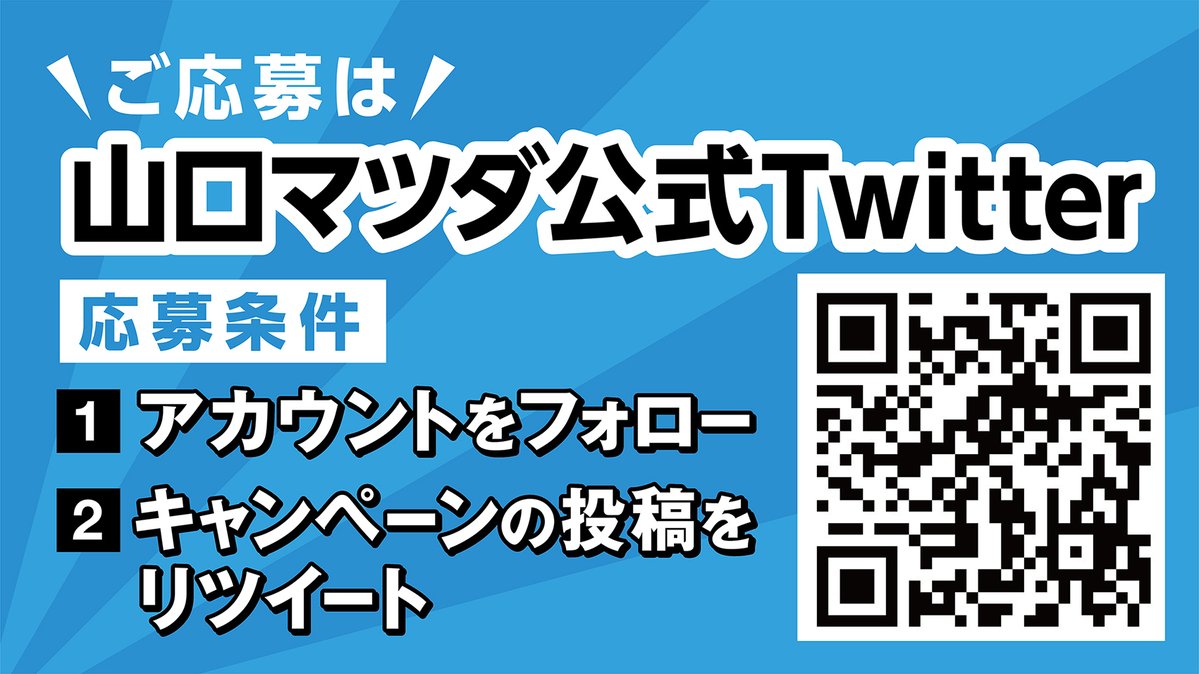 YamaguchiMazda's tweet photo. \\\⚽️リツイートキャンペーン⚽️///
レノファ山口冠マッチ　ハーフタイムイベント✨
#山口マツダ × #阿武町 × #レノファ山口

【応募条件】
・ @YamaguchiMazda  をフォロー🤝
・この投稿をリツイート
5月4日17時応募締め切り📅

【当選内容】
画像をチェック
当選者にはDMにて18時を目安にご連絡します https://t.co/KxNOhv5wvy