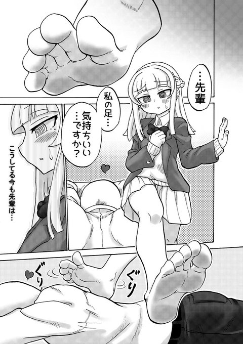 先輩の背中を踏む漫画② 