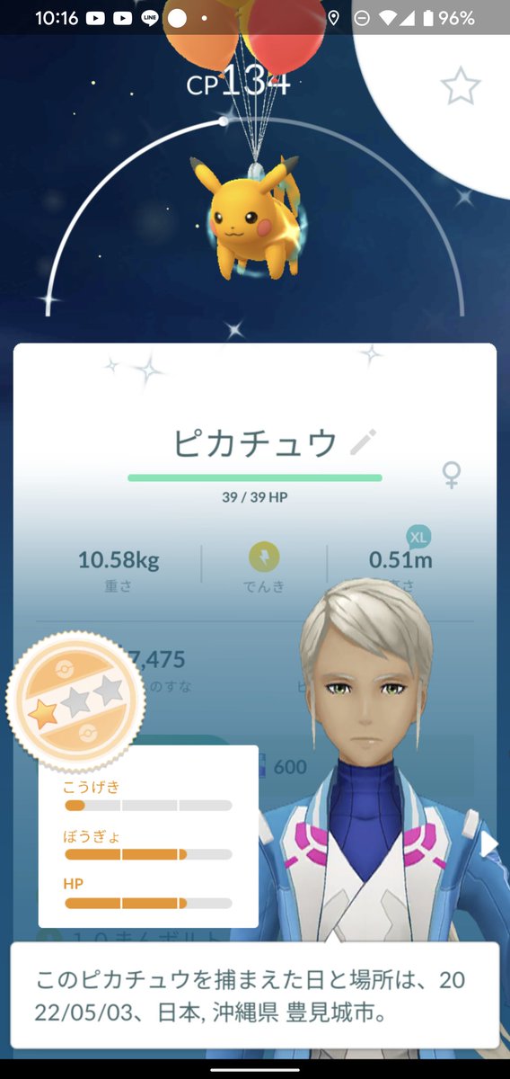 #フォローRT お願いします
今日人様に沖縄産の色違い風船ピカチュウを交換してあげます
#ポケモンGO 
#色違い風船ピカチュウ