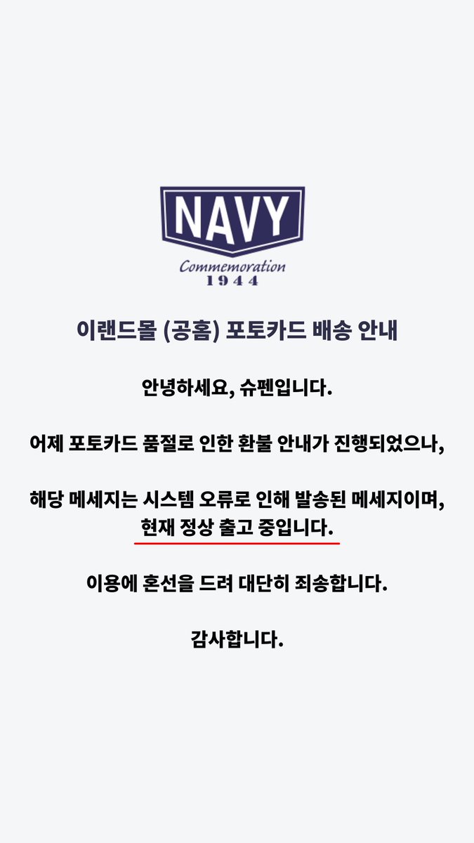 이랜드몰 (공홈) 포토카드 배송 안내

포토카드 배송과 관련하여 불편을 드려 대단히 죄송합니다🙏🏻