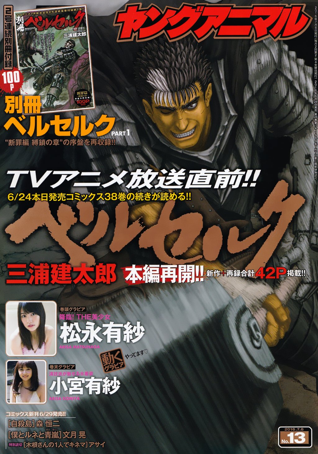Kentaro Miura Art Trivia Young Animal 13 16 Features A Variant Of Art Without Blood Splatters Unlike The Poster Of The Same Art That Is In Vol 39 ベルセルク