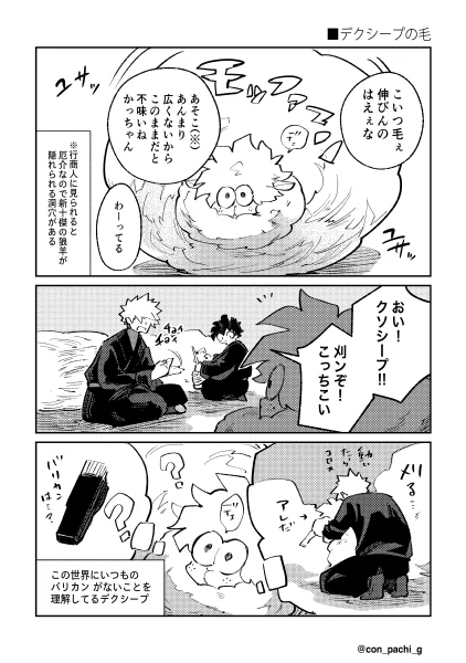 デiクシープの毛
(4/5) 