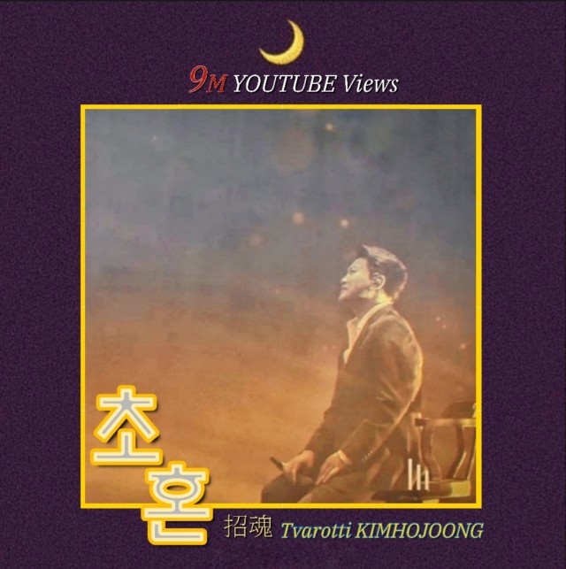 아리스는 든든한 울타리가 되어 드리겠습니다 
#김호중_초혼_900만뷰돌파
#김호중노래가_힐링이다

#김호중 #kimhojoong
🎬김호중 유튜브 보러가기🎬
youtu.be/T9oa6Lf-GYo