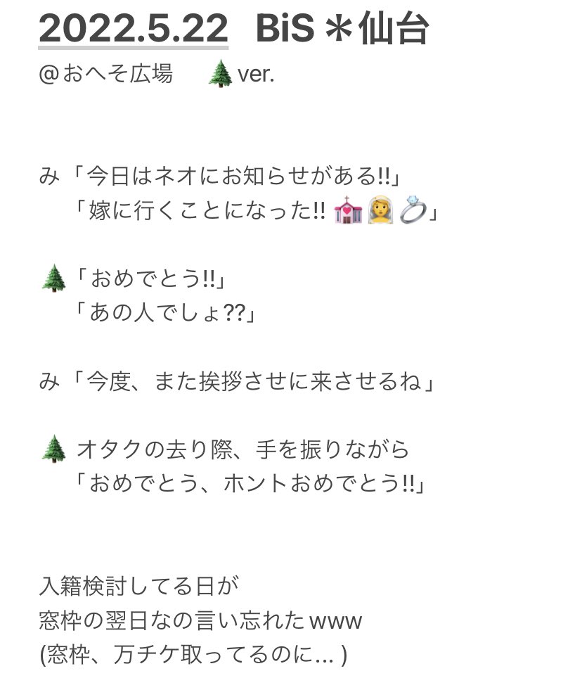 mi_c0rn0's tweet photo. 大切なご報告へ
今度、また連れを挨拶に来させますね。
まだ1回しか🌲のとこ行ってない連れを、「あの人でしょ!!」ってちゃんと覚えてくれてた推しメンはさすがだし、神✨
#BiSリリイベ
#BiSDADADA
#ネオ・撮リーズ https://t.co/Mrz5ttPnnH