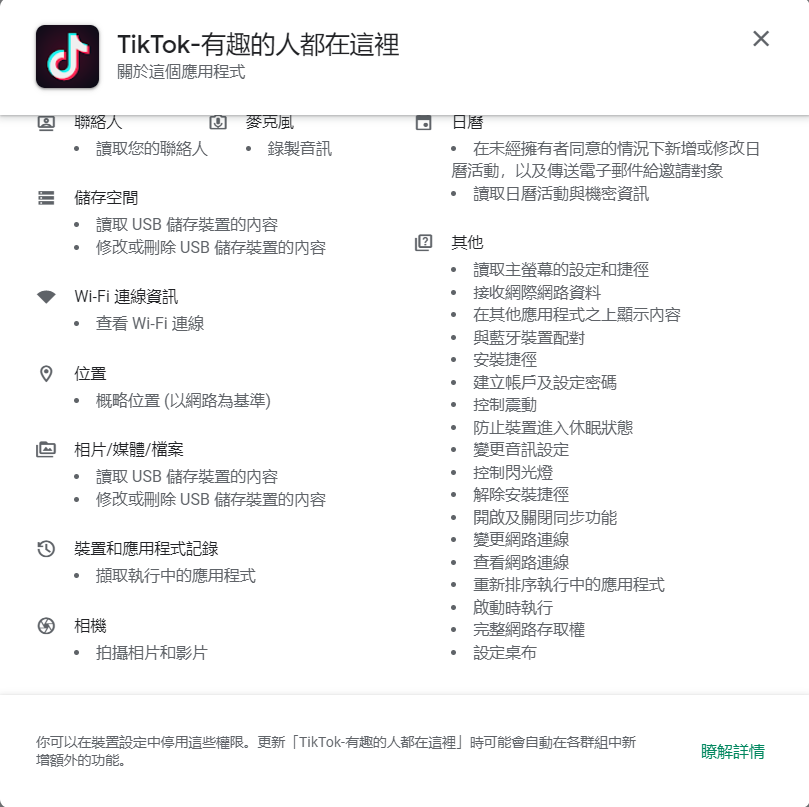 YaleChen2020's tweet photo. #抖音 的危害
應用程式權限比較
方便讓那些批評
#台灣社交距離 侵犯隱私卻無視
抖音 大規模侵犯隱私的人
可以瞭解他本身的雙重標準

ps. 請仔細審視對方的歷史評論及依對方的評論的方向說，以免被各種理由閃過你的批評 https://t.co/lKOUMx3gfU