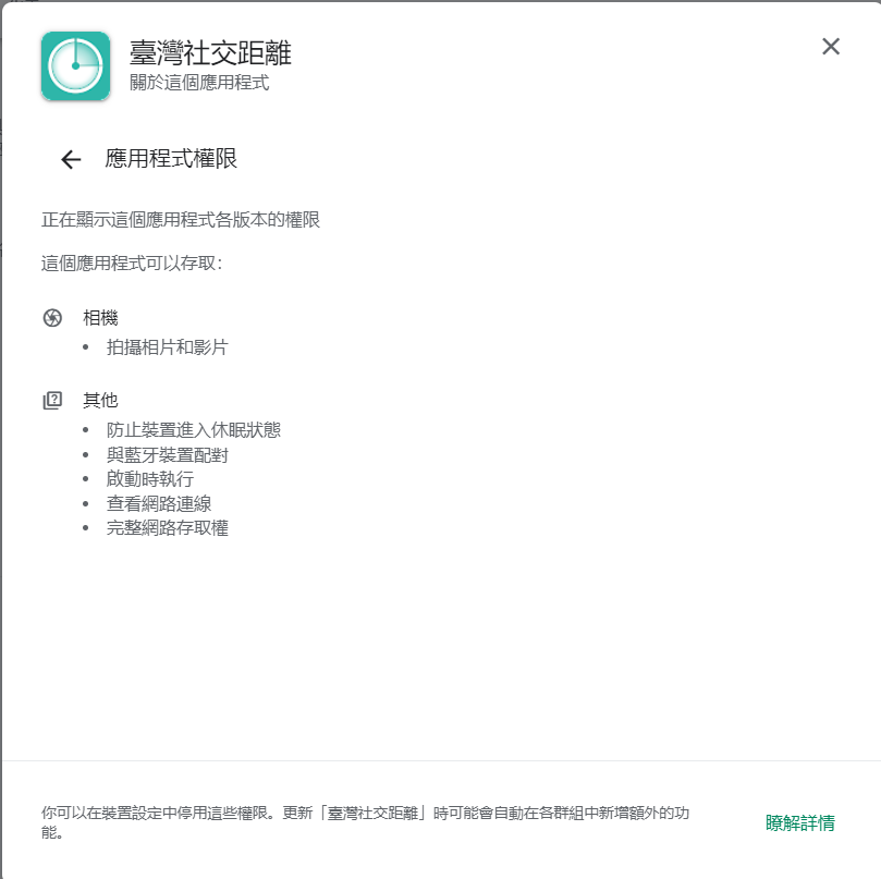 YaleChen2020's tweet photo. #抖音 的危害
應用程式權限比較
方便讓那些批評
#台灣社交距離 侵犯隱私卻無視
抖音 大規模侵犯隱私的人
可以瞭解他本身的雙重標準

ps. 請仔細審視對方的歷史評論及依對方的評論的方向說，以免被各種理由閃過你的批評 https://t.co/lKOUMx3gfU