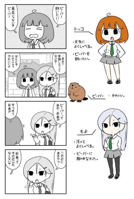 4コマ「ビーバーとおっさん」1～4 