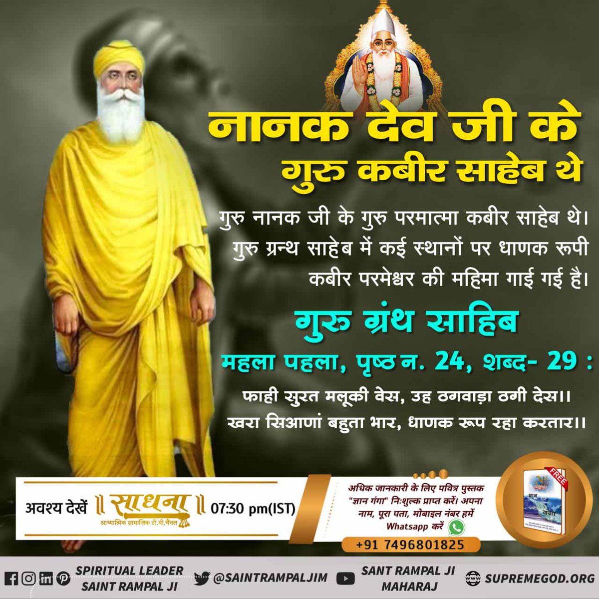 RituSai89548670's tweet photo. - नानक देव जी के गुरु कबीर साहेब जी थे | https://t.co/mEqTooOAMy