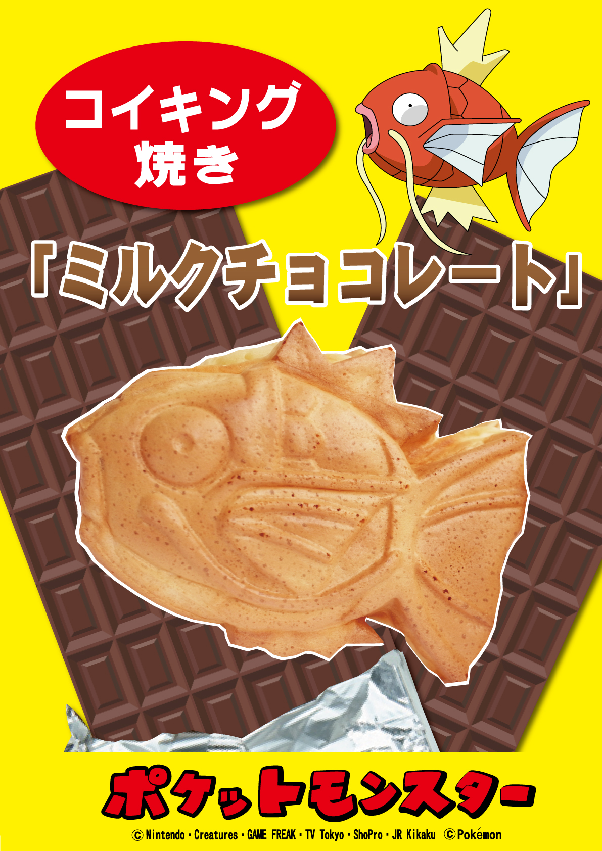 コイキングのたい焼き 「ポケットモンスター」