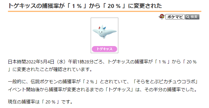 ポケカツ っ W トゲキッス の捕獲率が1 って酷いな 伝説の半分って お問い合わせしたら 補填して貰えるのでは ポケモンgo Pokemongo トゲキッス T Co Hacghultoh Twitter