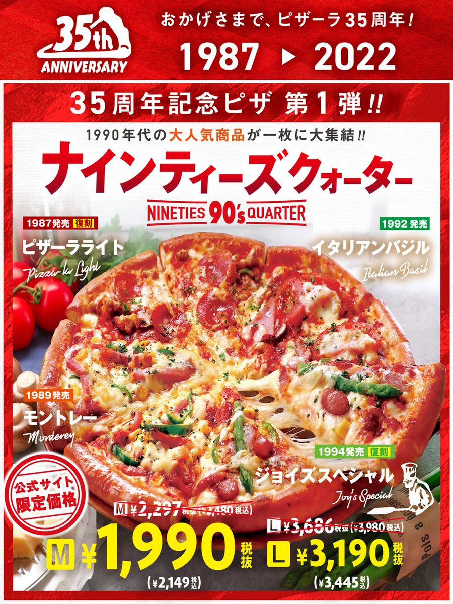 非売品☆激レア】 美少年 ACEes PIZZA-LA ピザーラポスター