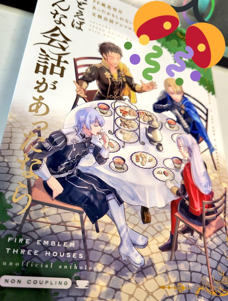 アンソロ発行おめでとうございます!!参加できて大変光栄です。ありがとうございました。
風花雪月の魅力が詰まった本になっていてますので、風花雪月を遊んだ方はぜひ読んでください! 