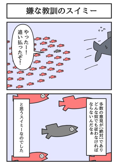 スイミーのtwitterイラスト検索結果 スイミーのtwitterイラスト検索結果