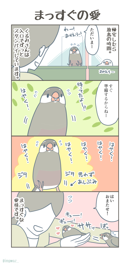 文鳥さんまんがを描いています^v^
 #ゴールデンウィークSNS展覧会2022 