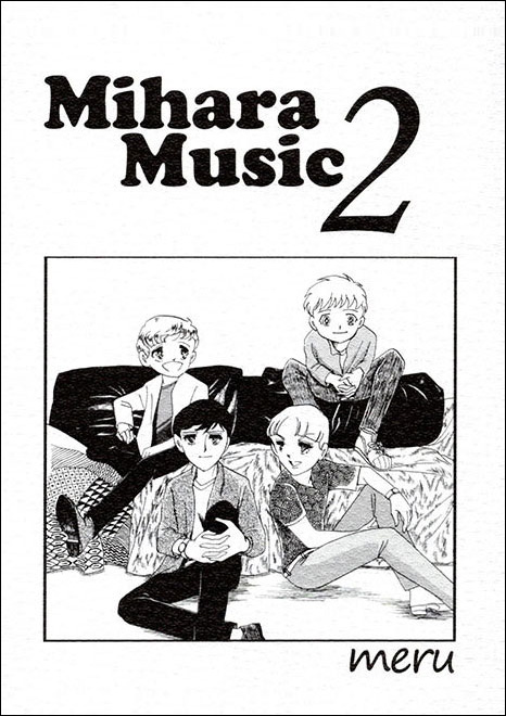 ひつじ座は #COMITIA140 さ35a 
めるはみBOXさんの『Mihara Music 2』を委託頒布。めるはみBOXさんには沢山の本がありますが、二次創作的ページ多めな本はコミティアでは出せず。でもこの本はコミティアにも出せる研究考察本。貴重‼️
70年代ロックと少女漫画との深い関わり。あの歌にはそんな意味が… 