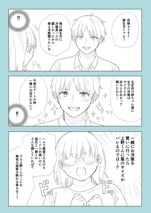 ブス花田端さん誕生日らくがき漫画。 