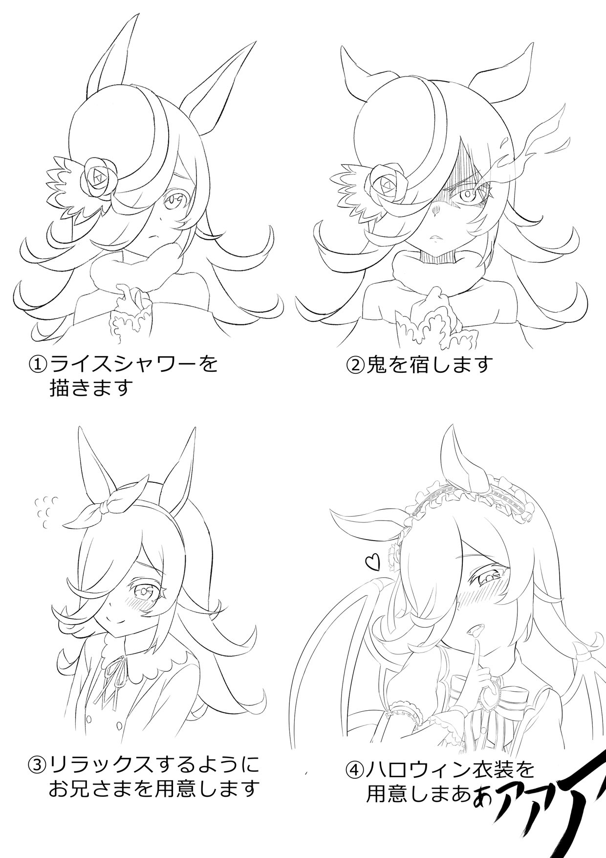 ファクトリィ ライスシャワーの簡単な描き方講座 ウマ娘 ライスシャワー T Co 5zg2ewtsht Twitter