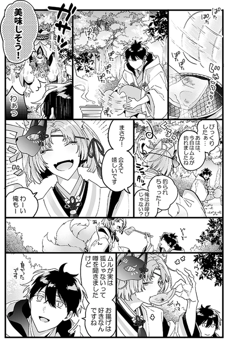 ムルと賢者様 
