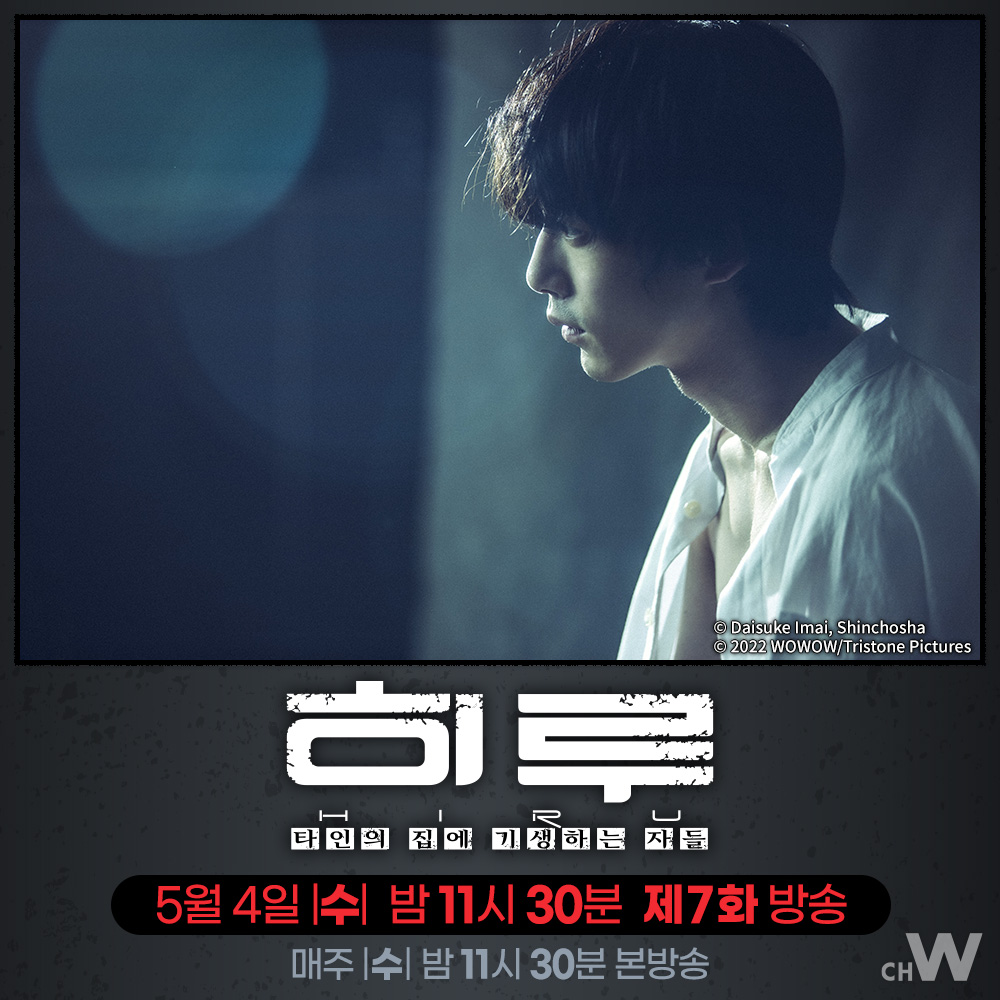 히루 사냥꾼 '카라'의 과거, 그리고 현재 사카구치 켄타로, 아카소 에이지 주연. 타인의 집에 기생하는 ‘히루’와 복수를 위해 나선 남자의 이야기...