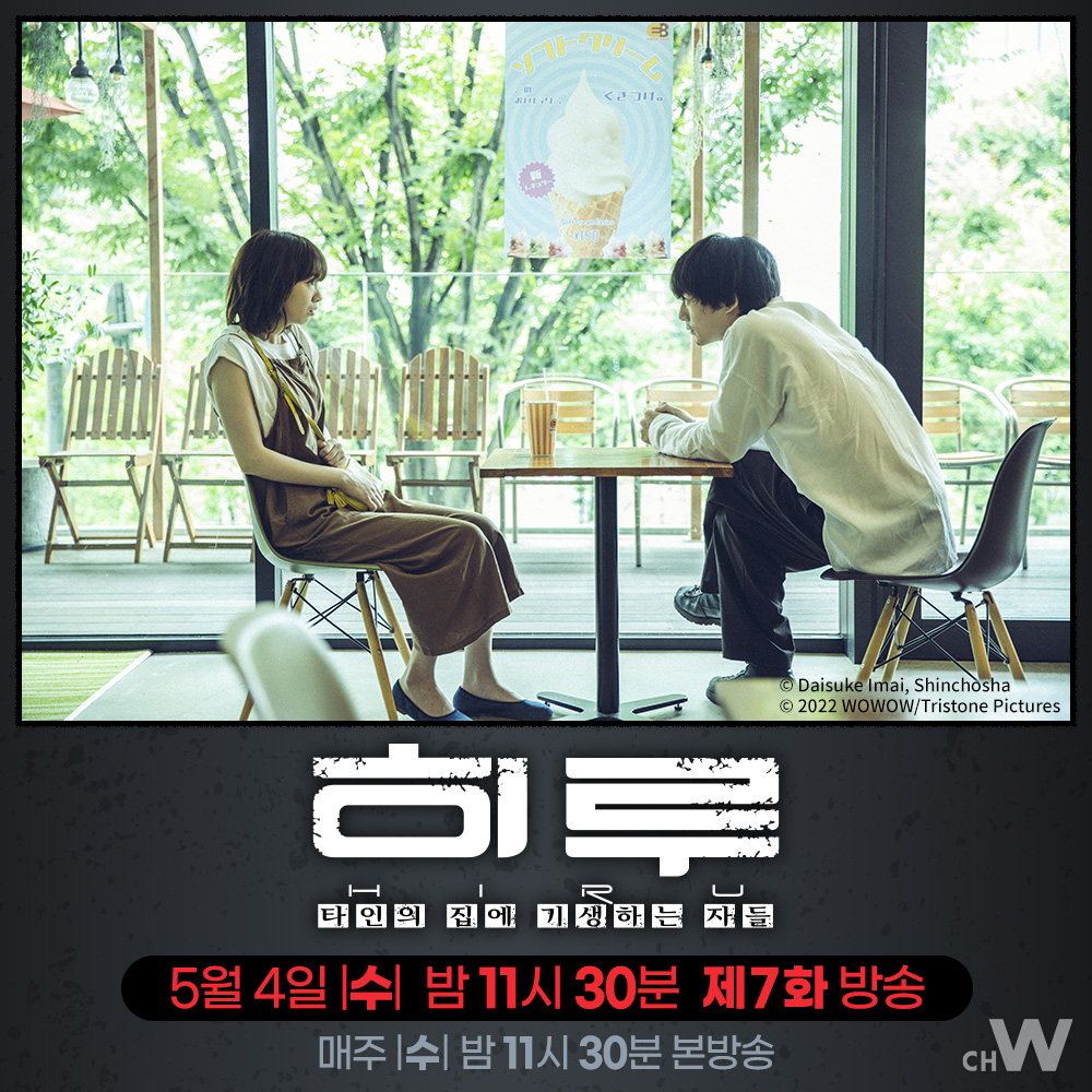 히루 사냥꾼 '카라'의 과거, 그리고 현재 사카구치 켄타로, 아카소 에이지 주연. 타인의 집에 기생하는 ‘히루’와 복수를 위해 나선 남자의 이야기...