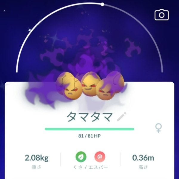 桃福にゃん ポケモンgoにて 少し前にtwitterで多々お見掛けした タマタマ の色違い 昨晩 Goロケット団 とのバトルにて 偶々 たまたま 色違いタマタマ出た 世間様 から遅れること何日 笑 2 0 2 1 年7 月3 1 日