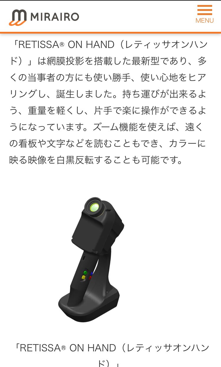QDレーザ(Laser)応援💫Retinal Scanning Laser Eyewear on Twitter "QDレーザから今年度発売予定の「レティッサONハンド」が様々な場所で採用さ