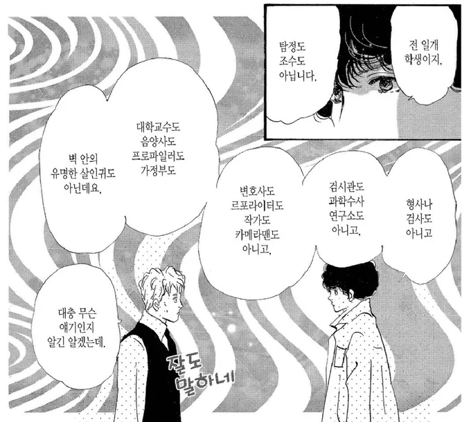 미스터리라 하지 말지어다 1권서 토토노우가 줄줄읊는거 픽션속 탐정 캐릭터들 얘기같은데 음양사 빼곤 대부분 누군지 모르겠음
음양사는 교고쿠도 시리즈의 추젠지 맞겠지 
대학교수는 여럿잇을거 같은데 레이튼 교수만 생각남 