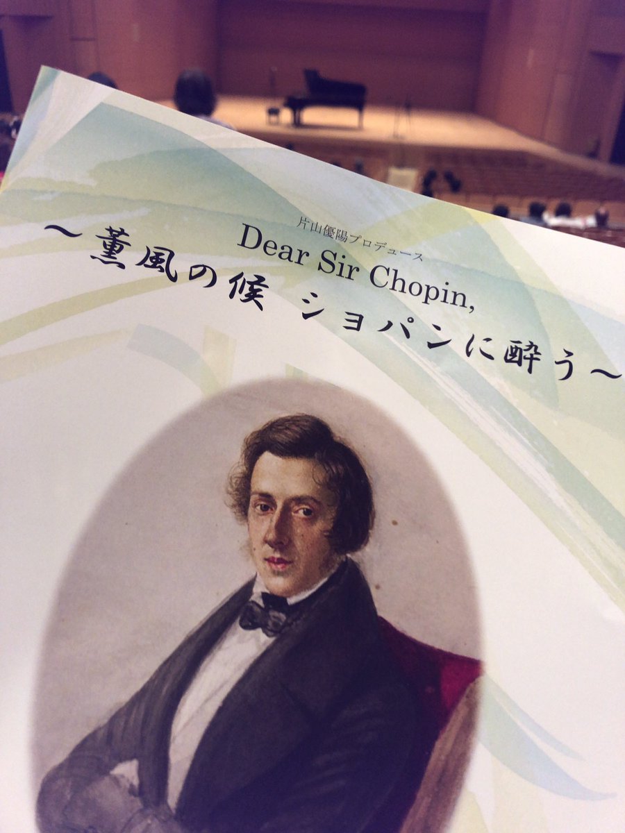 SatokoMimura's tweet photo. まもなく開演♪ #片山優陽　先生プロデュースのコンサート。ワルツ、幻想即興曲、スケルツォ、幻想ポロネーズ、協奏曲第1番と盛りだくさんのプログラム♪ https://t.co/XTJhzbF1Kl