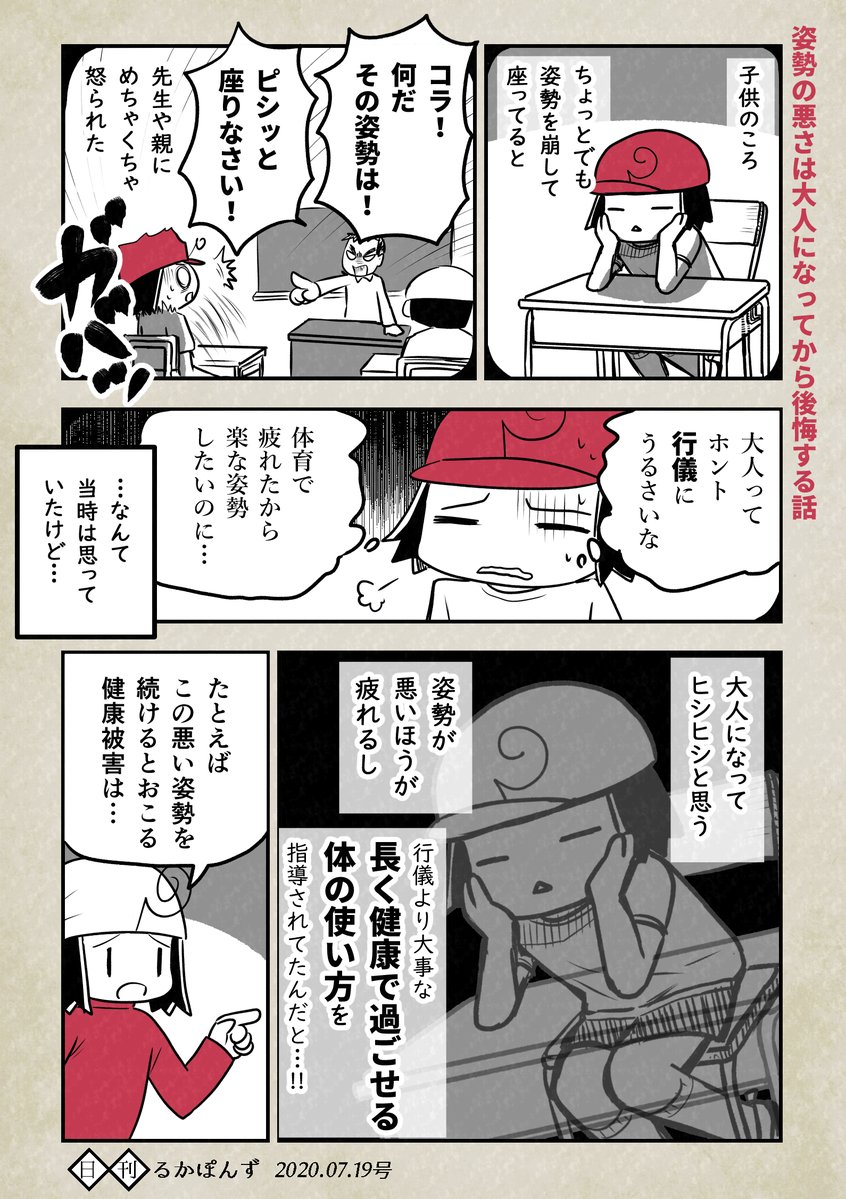 姿勢が悪いと大人になってから後悔する話(再掲)

#エッセイ漫画  #コルクラボマンガ専科 #健康マンガ #ノウハウマンガ 