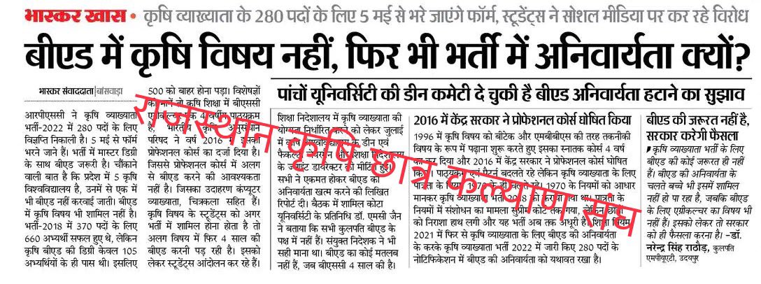 raswaofficial's tweet photo. मा. मुख्यमंत्री श्री @ashokgehlot51 जी सेवा नियमो में परिवर्तन करके किसान पुत्रों को राहत देने की कृपा करें ताकि राज. के अभ्यर्थी नॉकरी लग सके ! 2020-21 की भर्ती के वक़्त तत्कालीन शिक्षामंत्री श्री @GovindDotasra जी ने कहा था कि अगली भर्ती में B.ed हटा देंगे ! @DIPRRajasthan https://t.co/RxV8pFKD1R