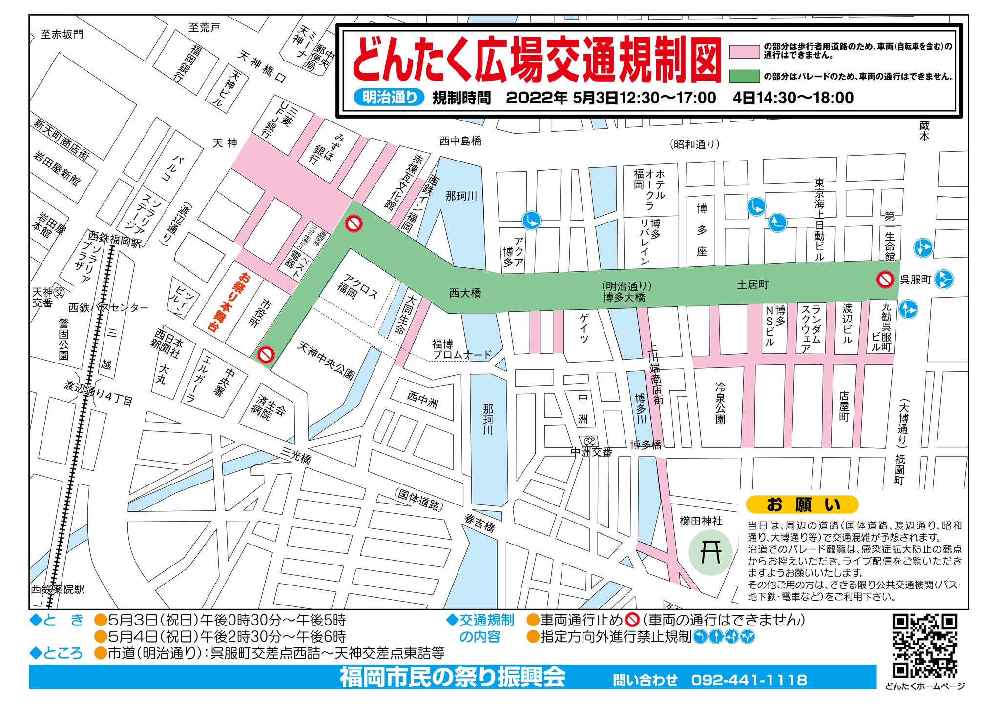 福岡市民の祭り振興会 事務局 Hakata Dontaku Twitter
