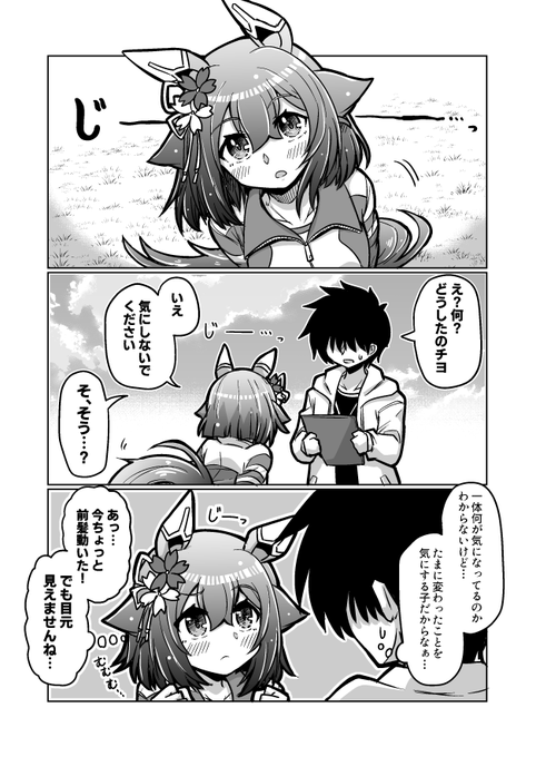ウマ娘漫画79
「気になるんです」

#ウマ娘 #サクラチヨノオー 