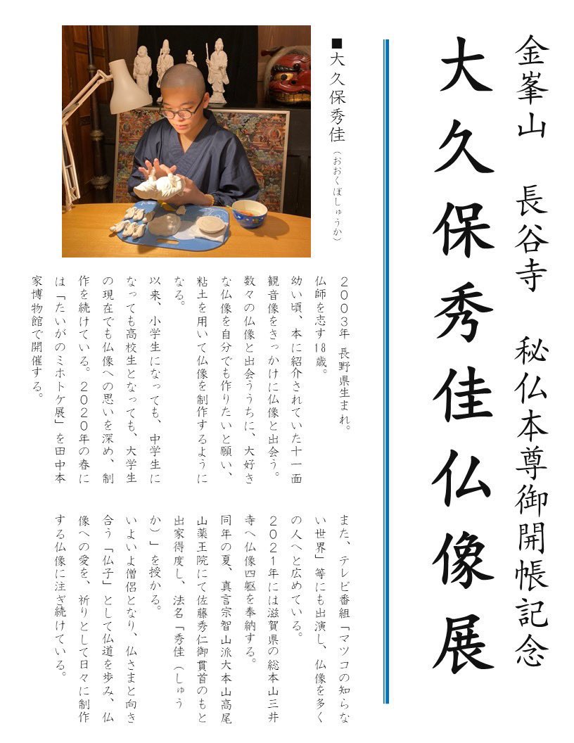 信州さらしな長谷観音(長野県) 秘仏十一面観音様ご開帳にあわせ